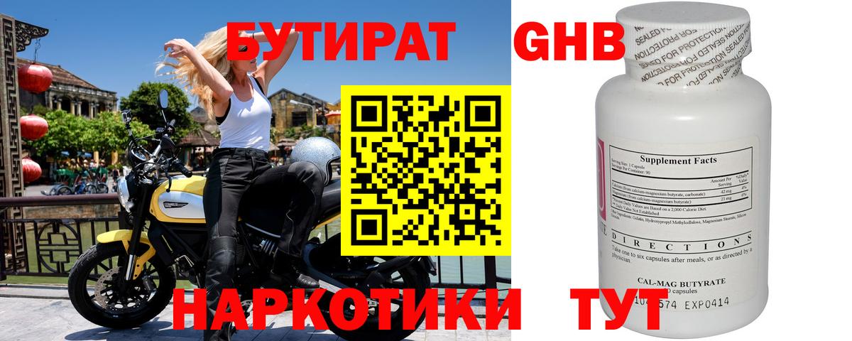 БУТИРАТ BDO Асбест