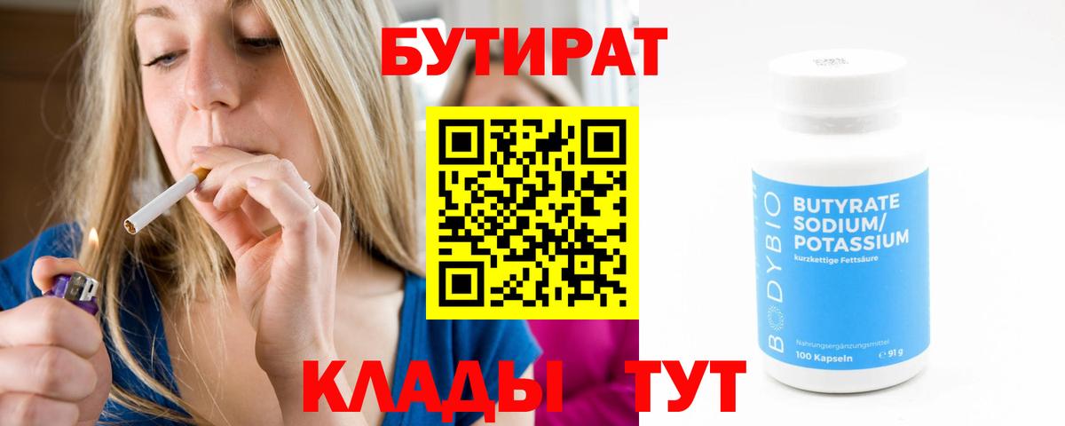 Бутират оксана  Вход с VPN  Асбест 