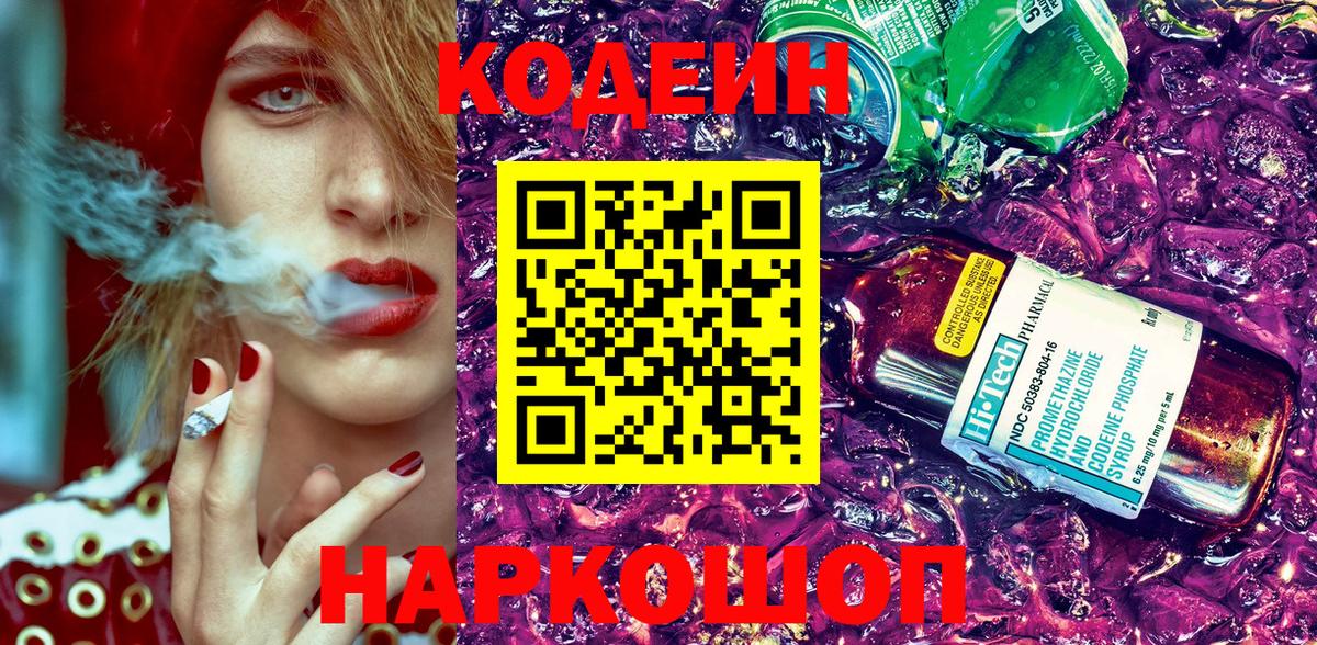 Codein напиток Lean (лин) Асбест