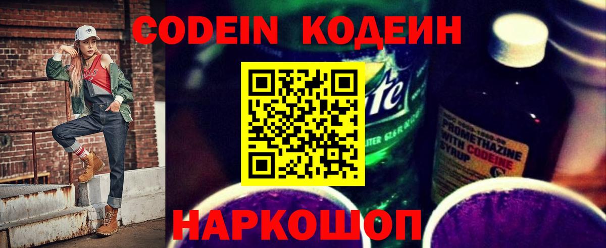 Асбест  Кодеин Purple Drank  Кодеин Purple Drank  Вход с VPN 