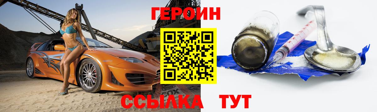 Героин афганец  Вход с VPN  Асбест 