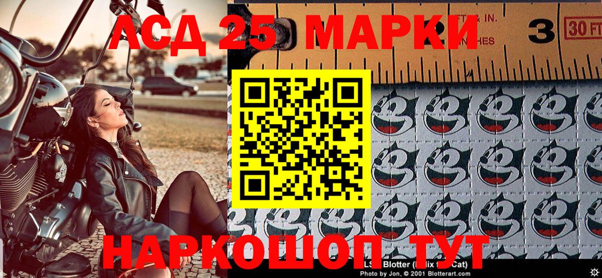 Марки 25I-NBOMe  Марки 25I-NBOMe 1,5мг  Марки 25I-NBOMe 1,5мг  Вход с VPN  Асбест 